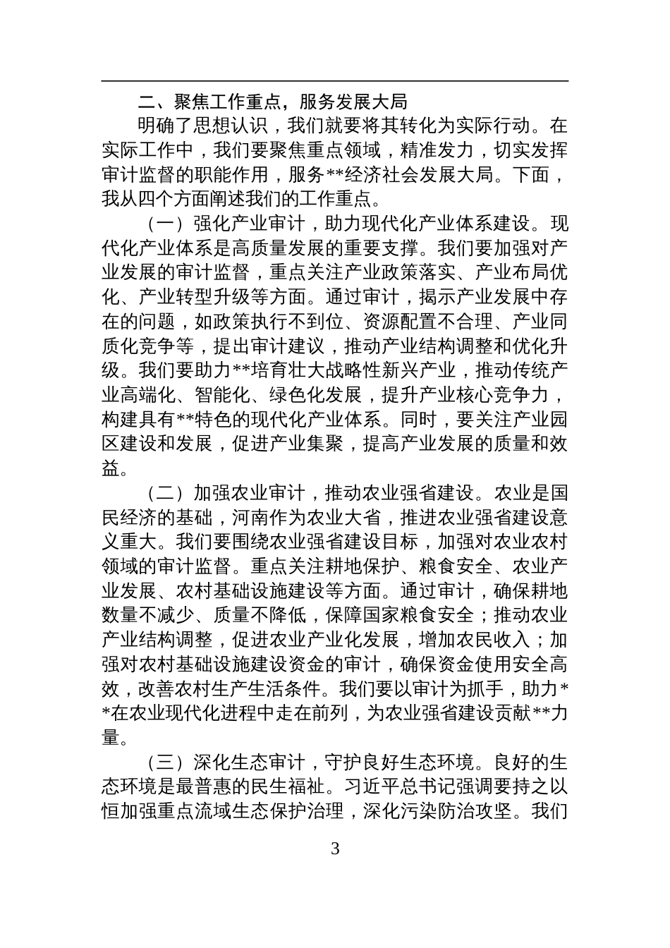 2025副局长在审计局理论学习中心组专题学习在河南考察时重要讲话精神研讨交流会上的讲话_第3页