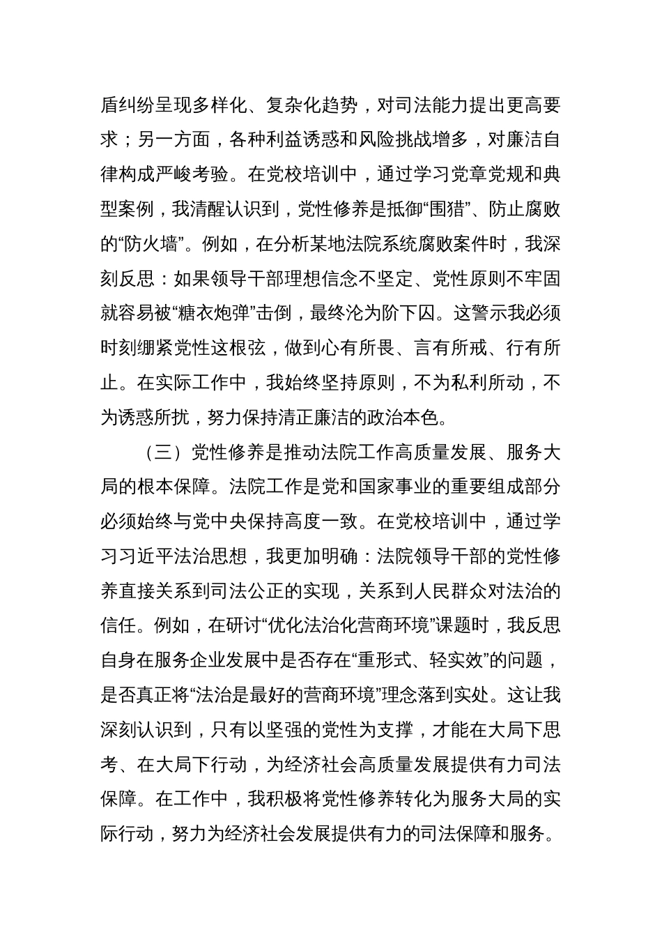 某县法院领导干部党校培训党性分析材料_第2页