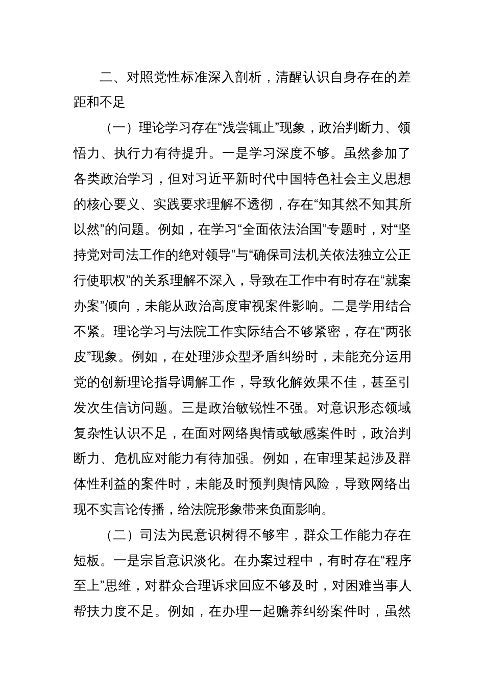 某县法院领导干部党校培训党性分析材料_第3页