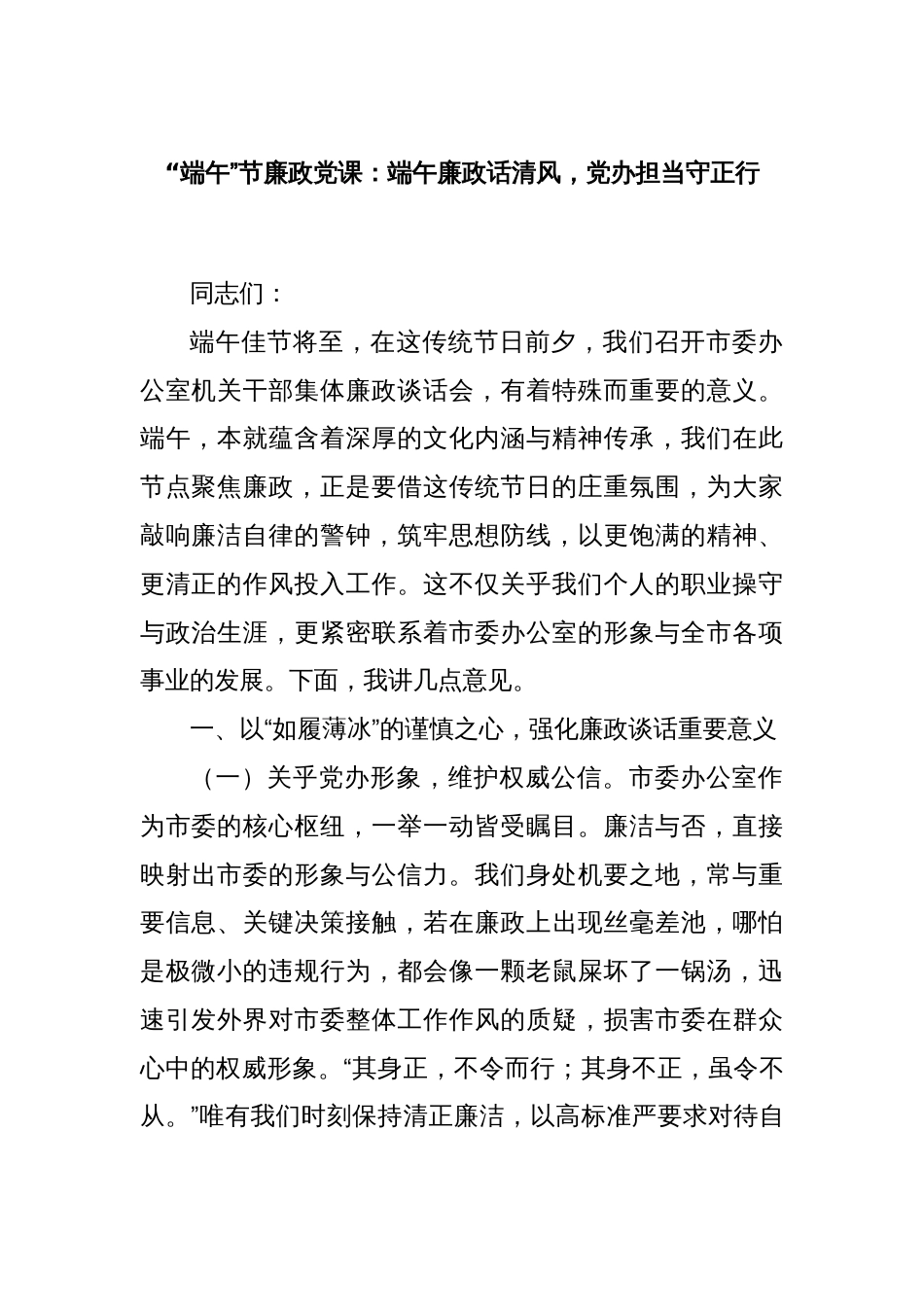 “端午”节廉政党课：端午廉政话清风，党办担当守正行_第1页