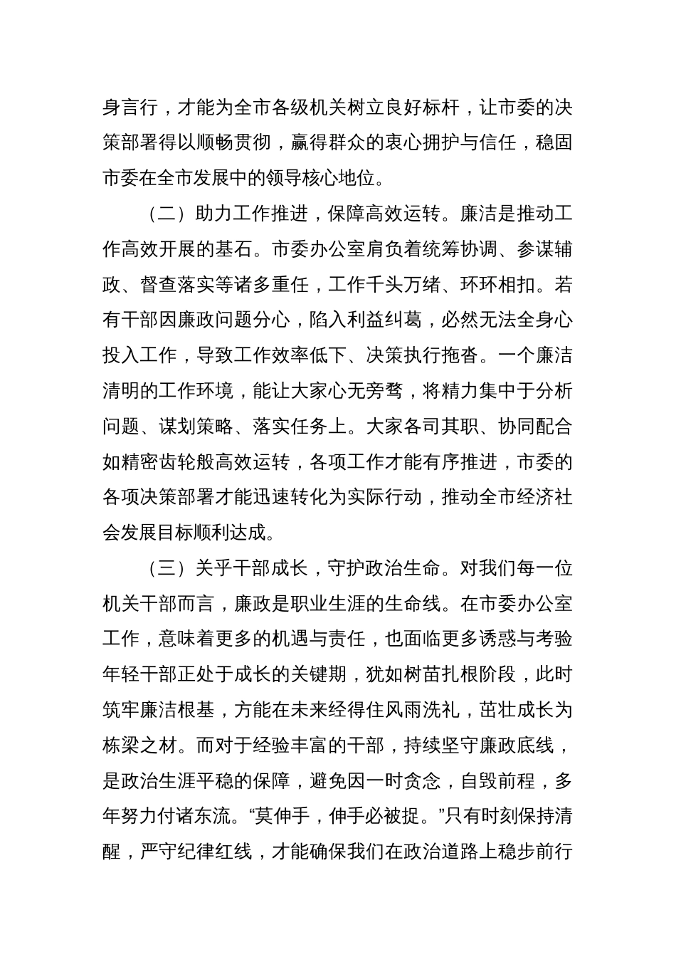 “端午”节廉政党课：端午廉政话清风，党办担当守正行_第2页