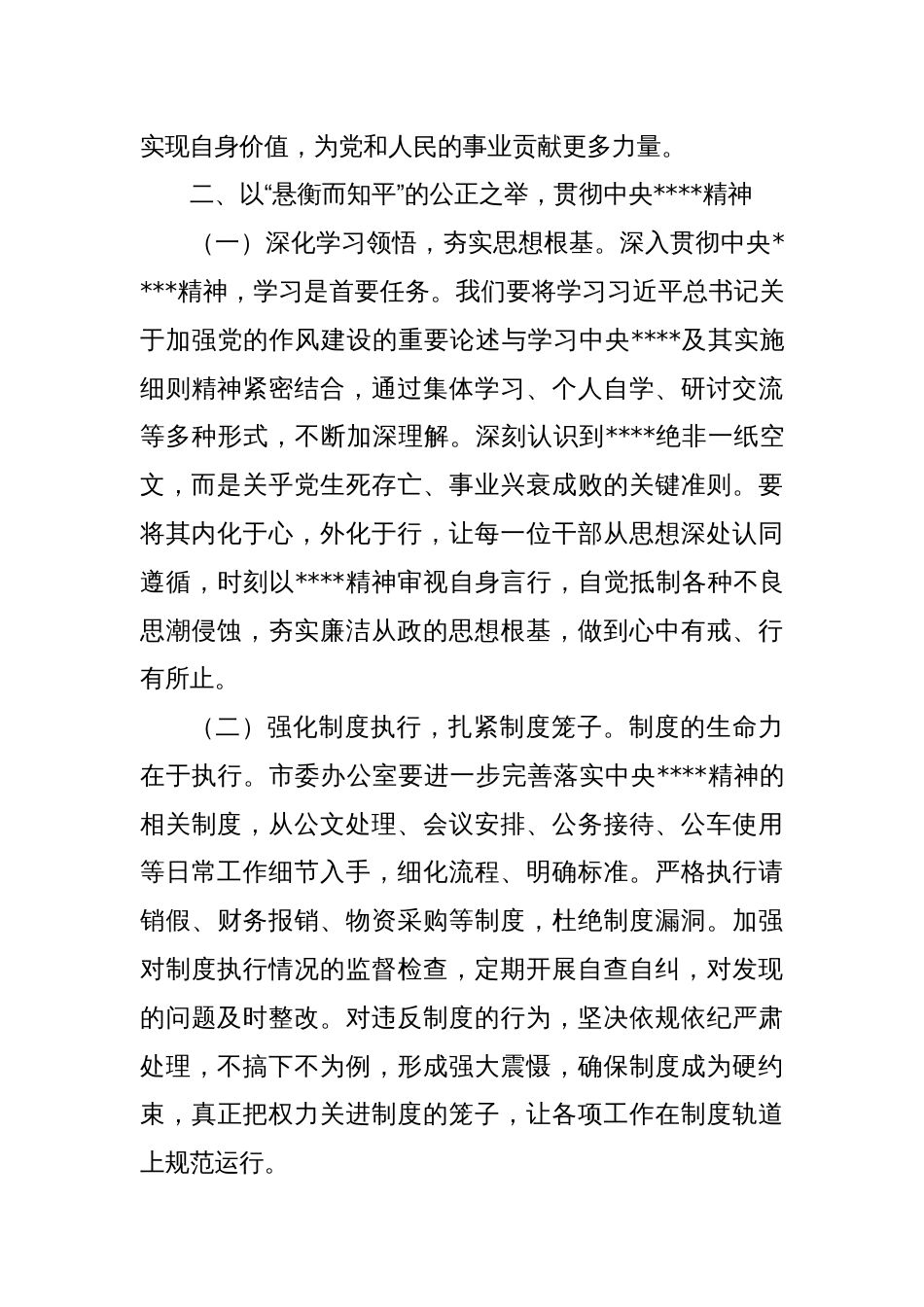 “端午”节廉政党课：端午廉政话清风，党办担当守正行_第3页