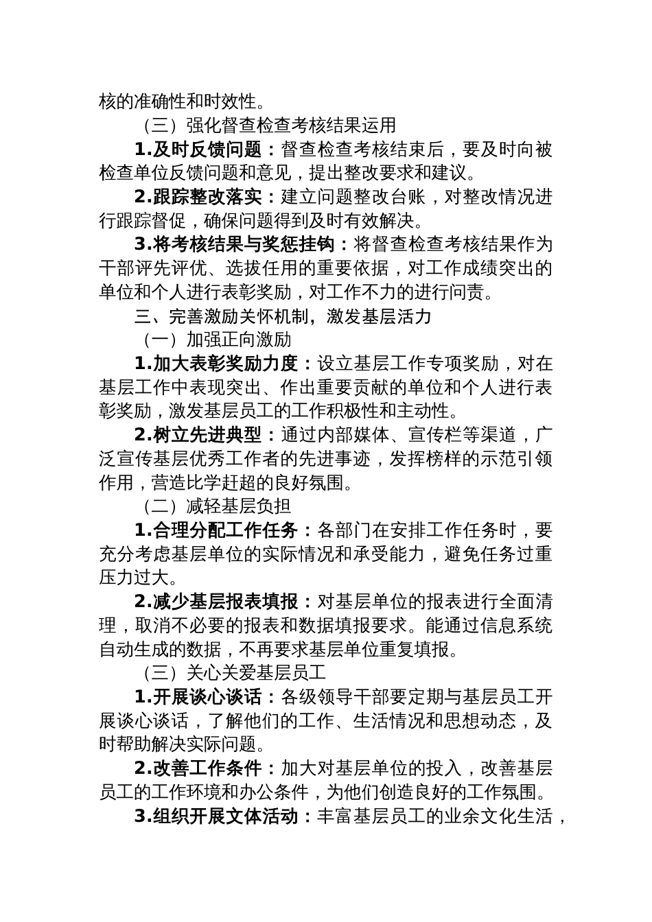 2025公司党委整治形式主义为基层减负若干措施_第3页