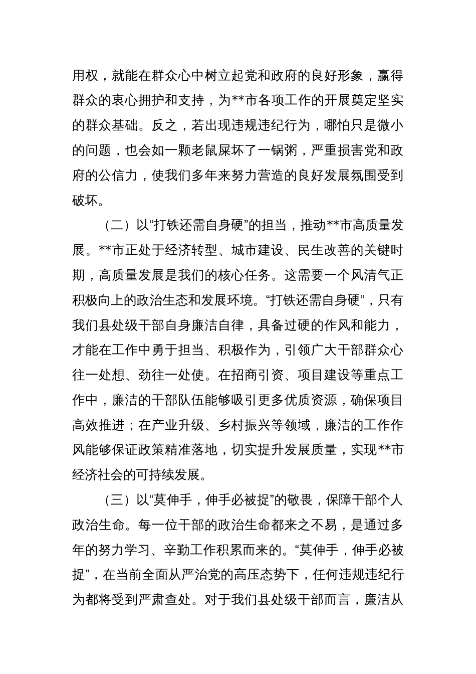 端午节廉政讲稿：严守底线，廉洁过节，筑牢廉政防线_第2页