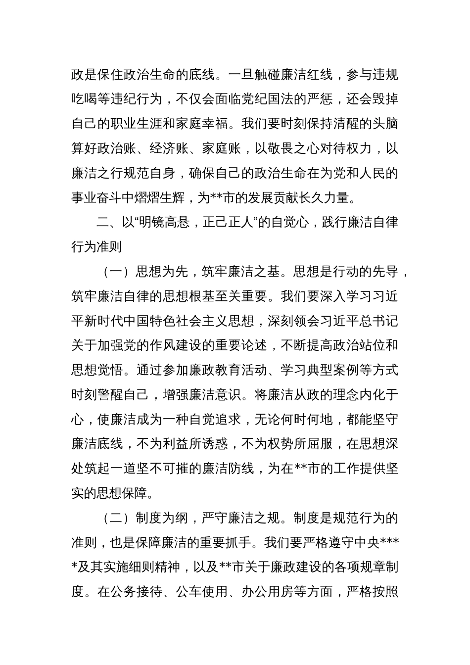 端午节廉政讲稿：严守底线，廉洁过节，筑牢廉政防线_第3页