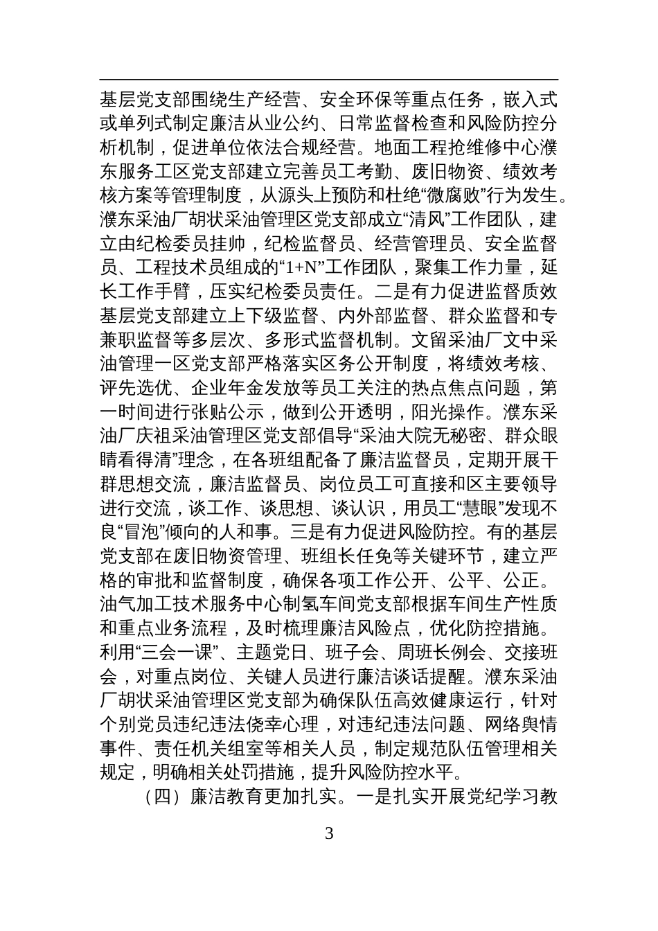 2025国有企业党支部上半年落实全面从严治党主体责任工作情况报告_第3页