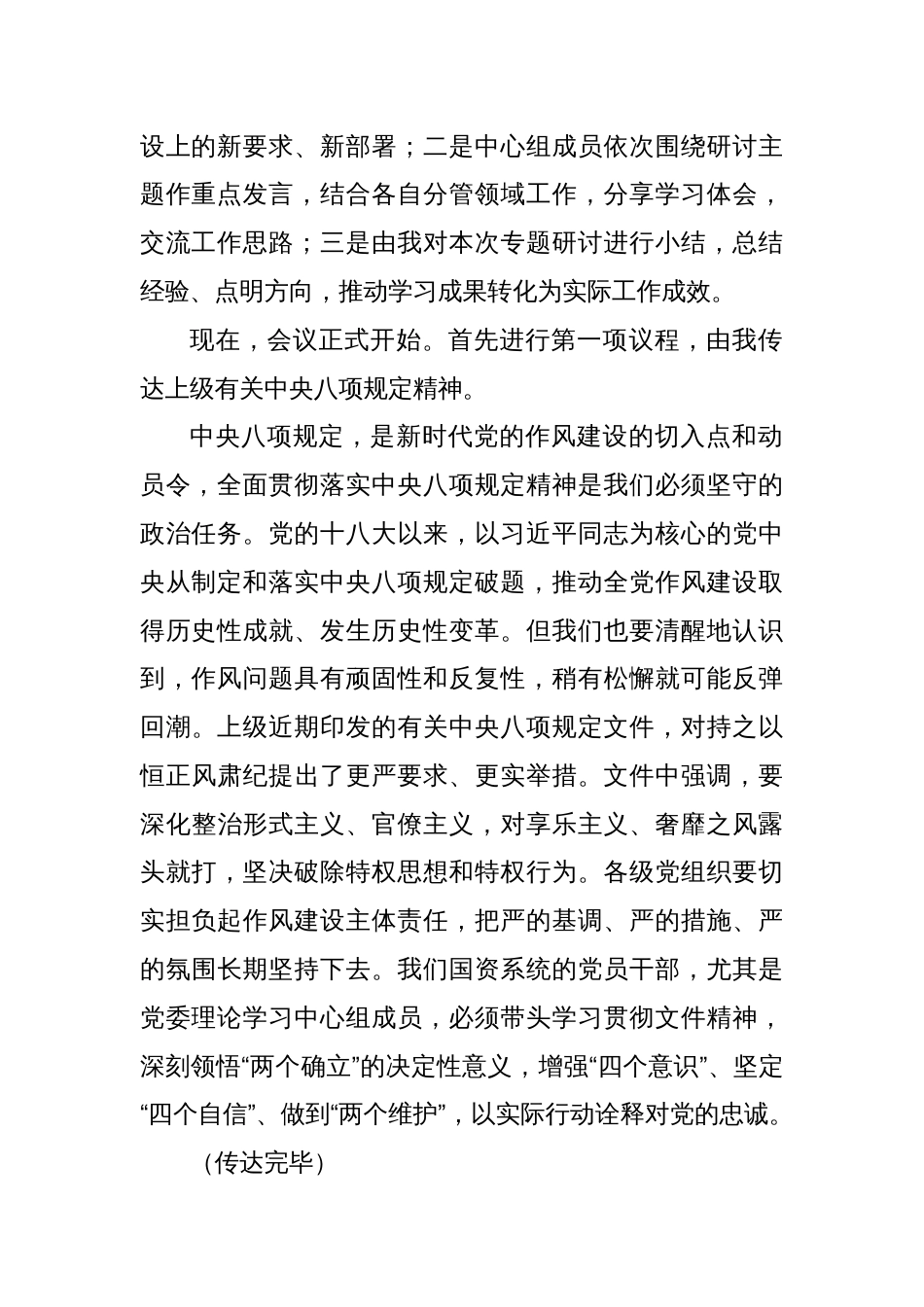 在党委理论学习中心组2025年第3次集中学习研讨会主持词_第2页