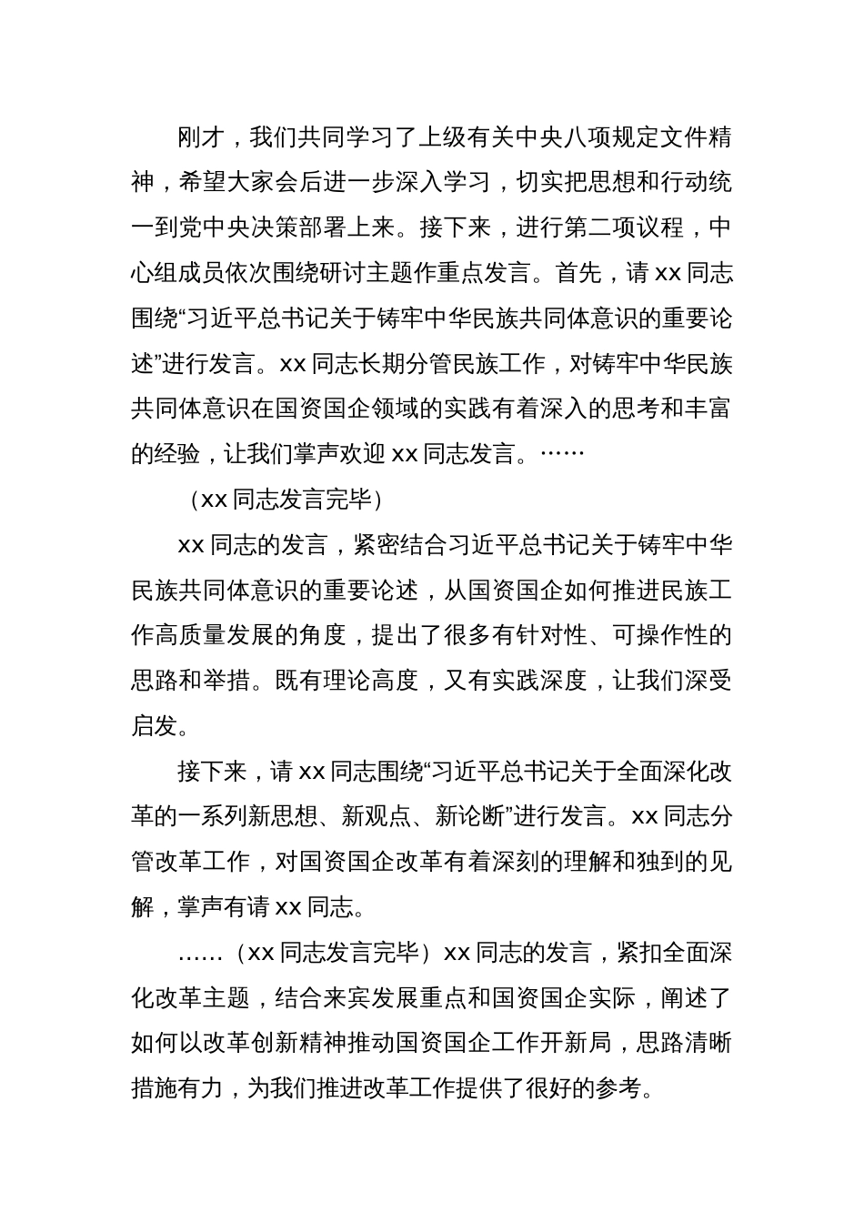 在党委理论学习中心组2025年第3次集中学习研讨会主持词_第3页