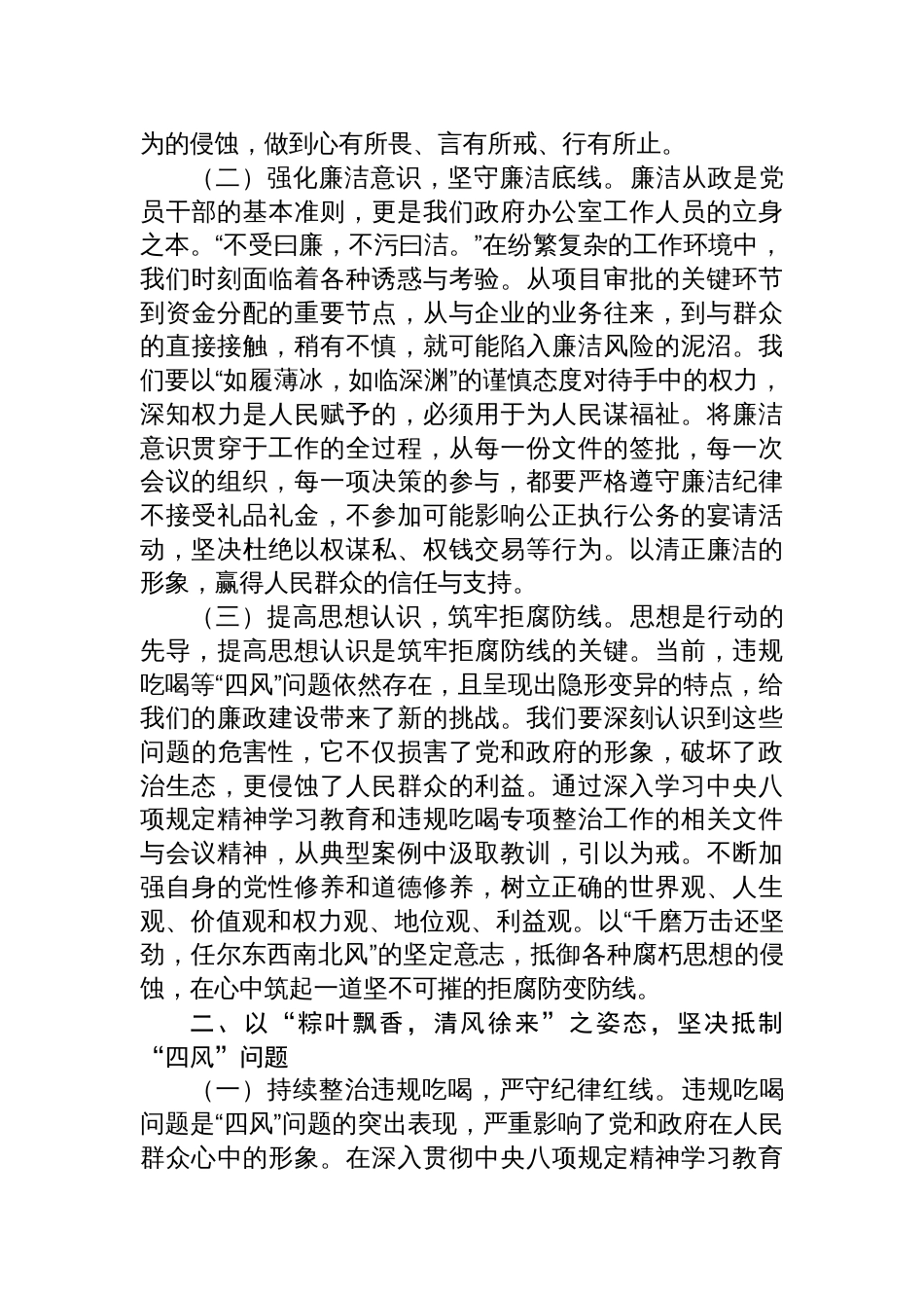 2025廉政党课讲稿：以廉洁清风扬正气勇担当启发展新程_第2页