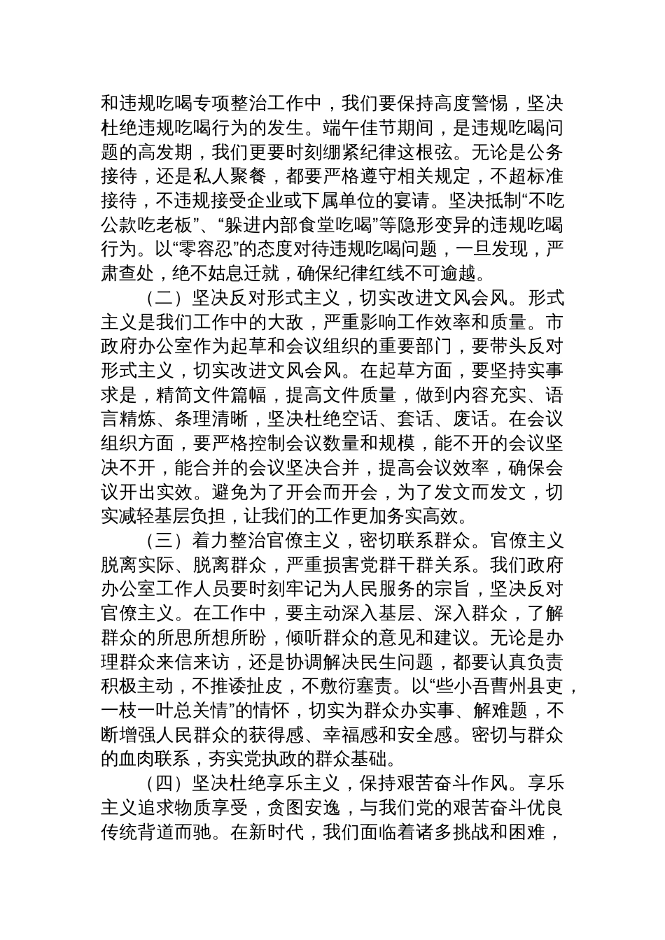 2025廉政党课讲稿：以廉洁清风扬正气勇担当启发展新程_第3页