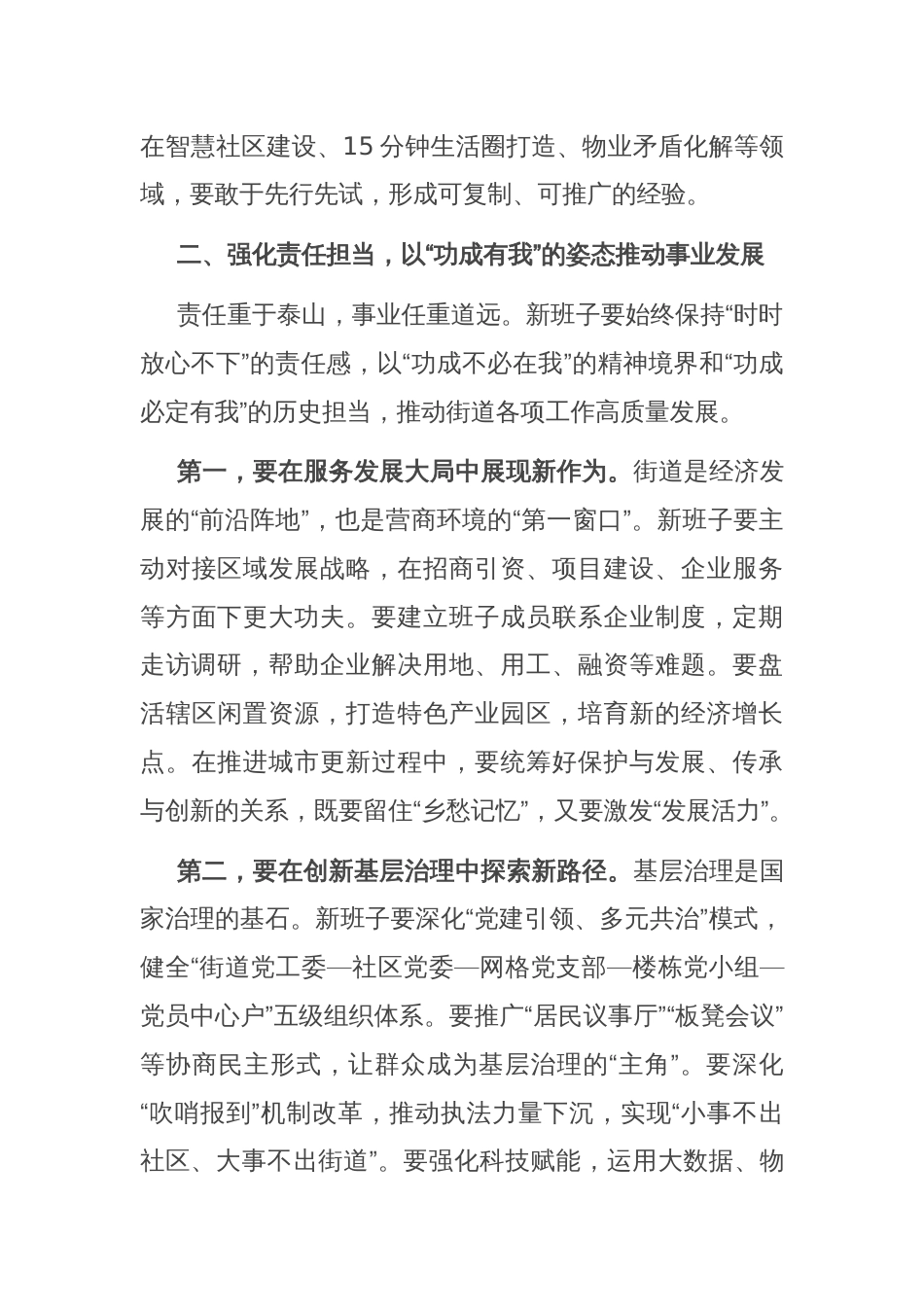在街道新任领导班子集体谈话会上的讲话_第3页