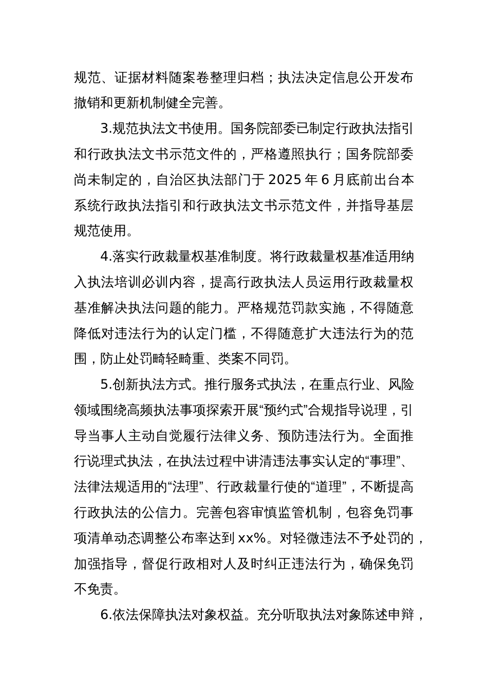 法治政府建设“四大行动2025年”工作实施方案_第2页