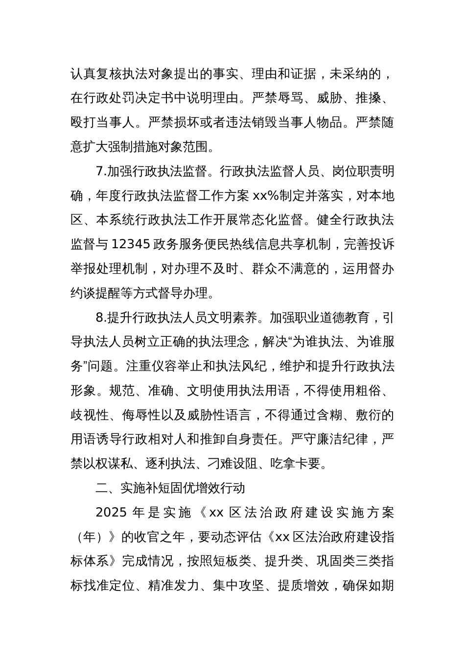法治政府建设“四大行动2025年”工作实施方案_第3页