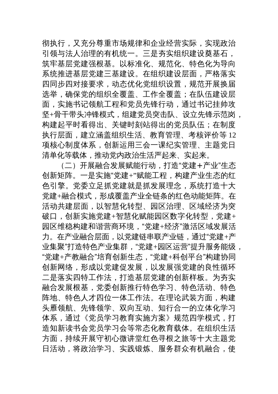 2025某国企党委上半年抓基层党建工作总结_第2页