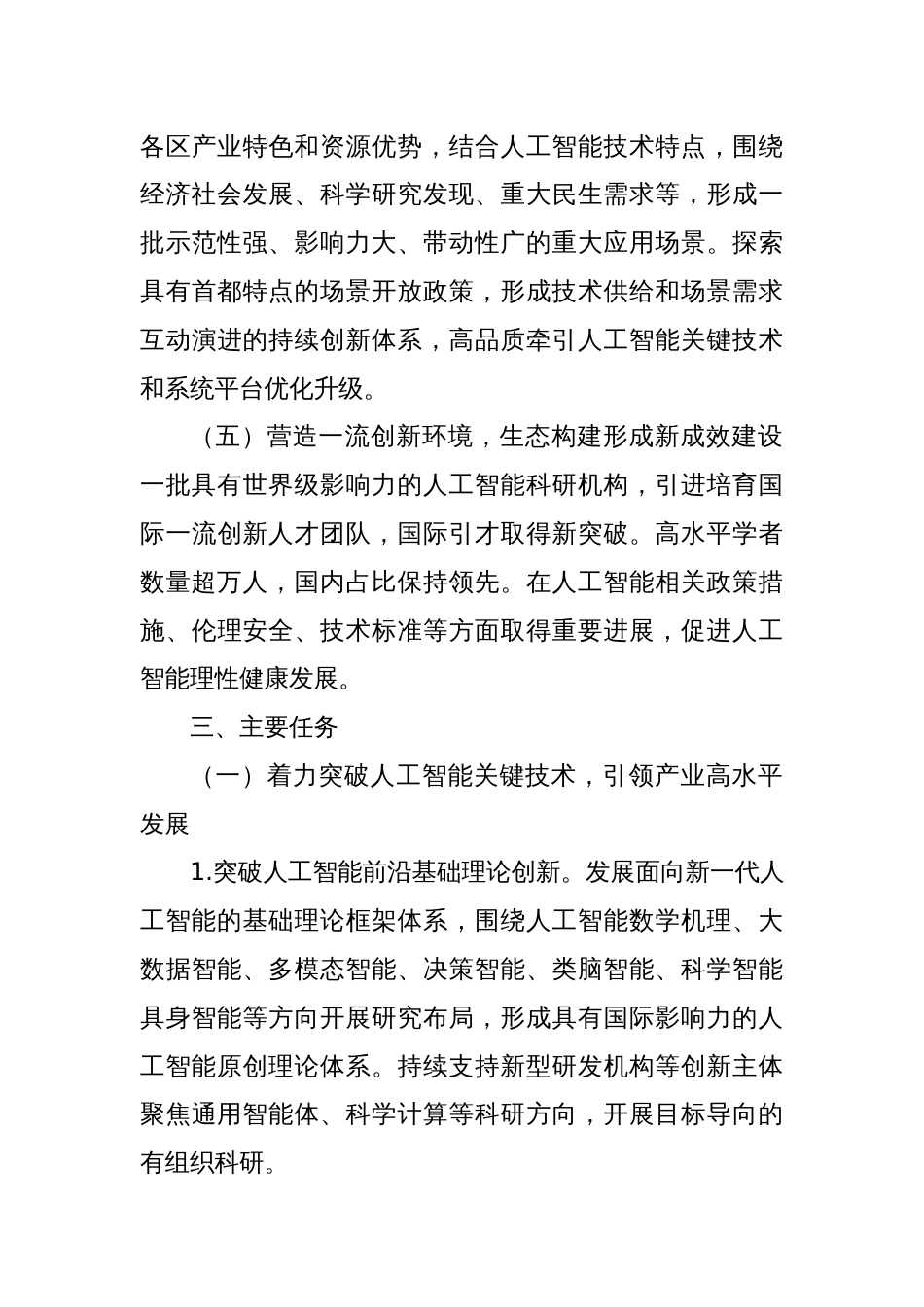 全市加快建设具有全球影响力的人工智能创新策源地实施方案_第3页