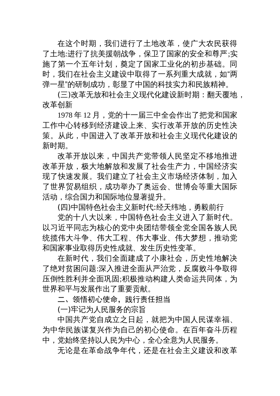 2025年“七一”建党104周年专题党课讲稿：铭记光辉历程，勇担时代使命_第2页