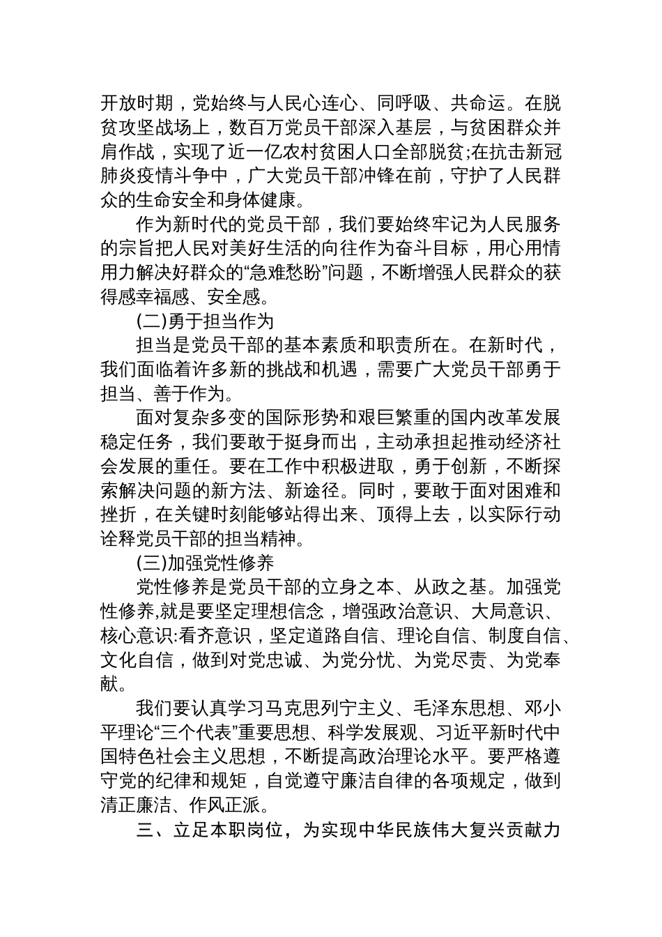 2025年“七一”建党104周年专题党课讲稿：铭记光辉历程，勇担时代使命_第3页