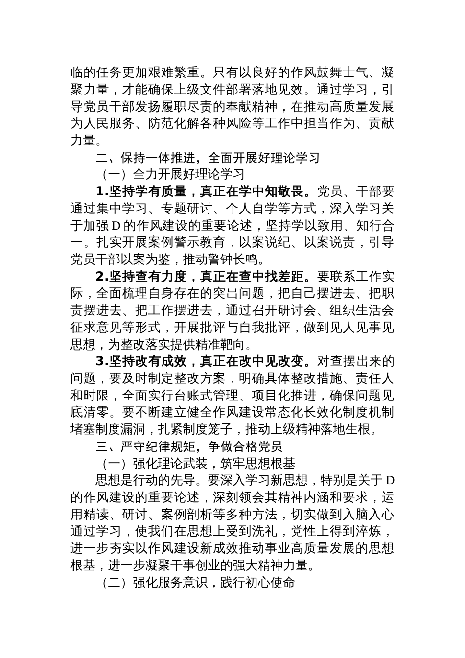 2025年党课讲稿：严守纪律规矩，争做合格党员_第2页