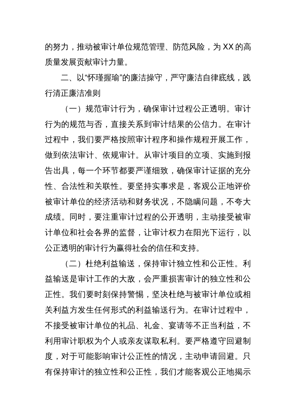 在“端午”节前审计局机关干部集体廉政谈话会上的讲话_第3页