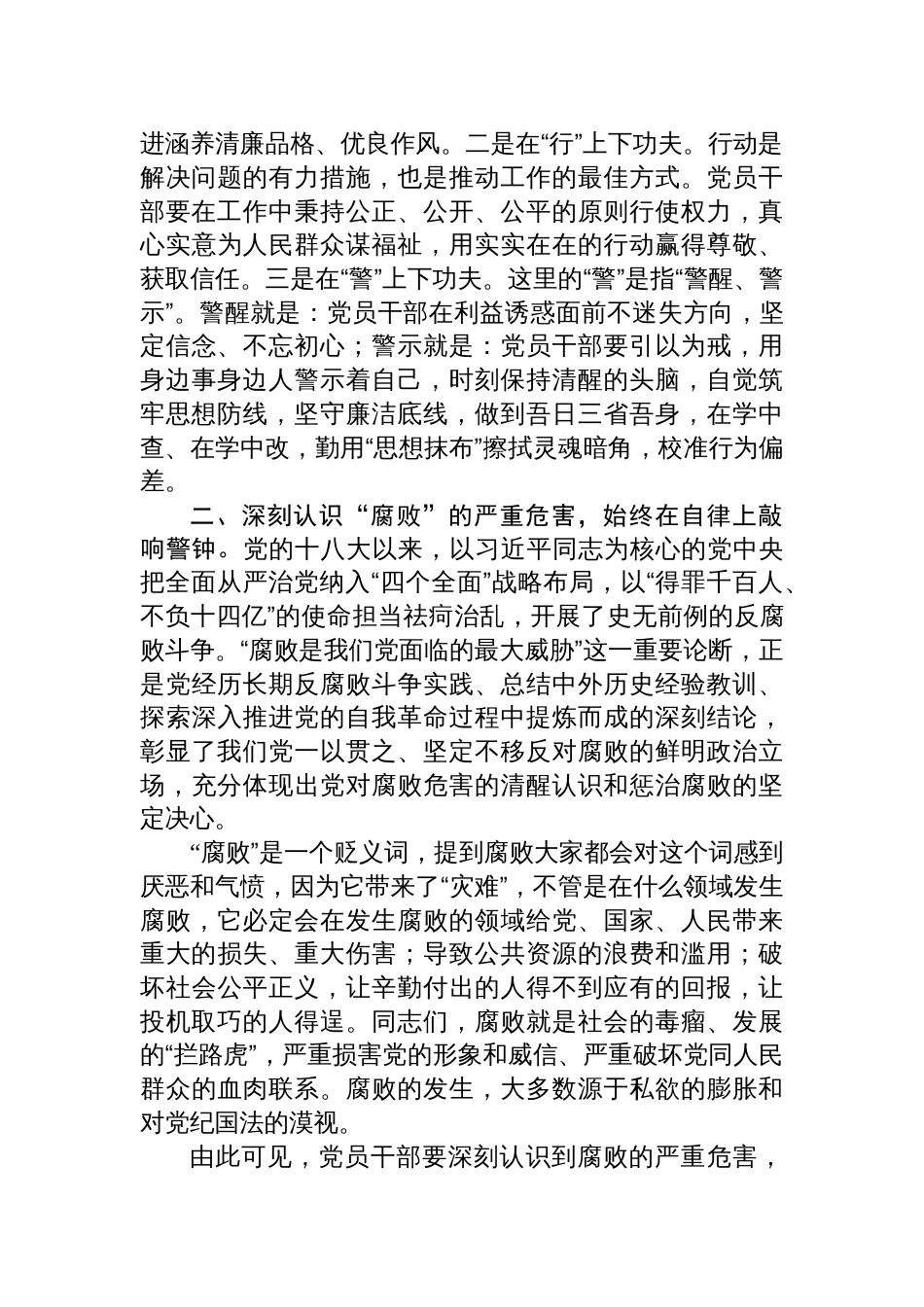 2025年第二季度廉政党课讲稿：筑牢清廉信念、严守纪律防线，持续为高质量发展营造风清气正的环境_第2页