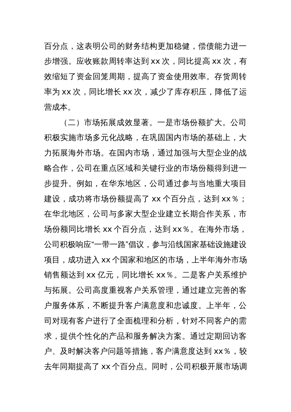 国有企业2025年上半年工作总结_第2页