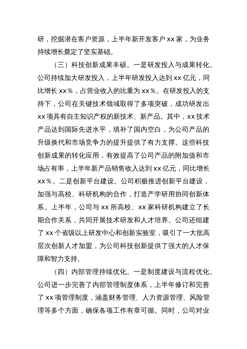 国有企业2025年上半年工作总结_第3页