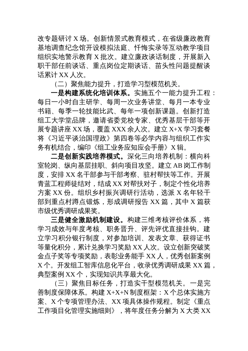 2025年上半年党建工作总结材料汇编（9篇）_第3页
