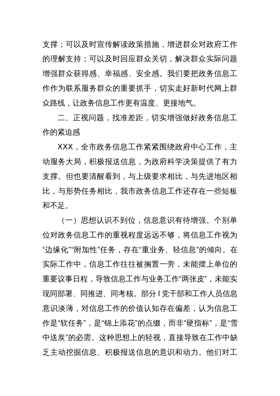 在2025年全市政务信息工作业务培训会议上的讲话_第3页