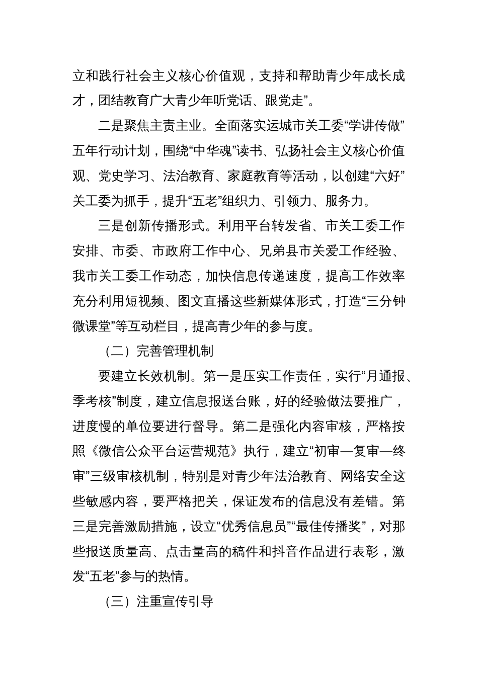 在全市关工委2025年会议上的讲话_第2页