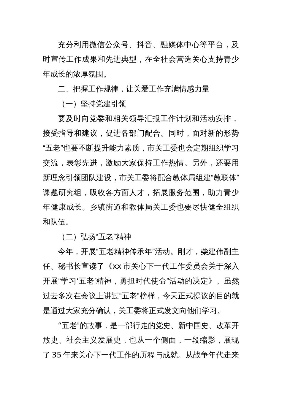 在全市关工委2025年会议上的讲话_第3页