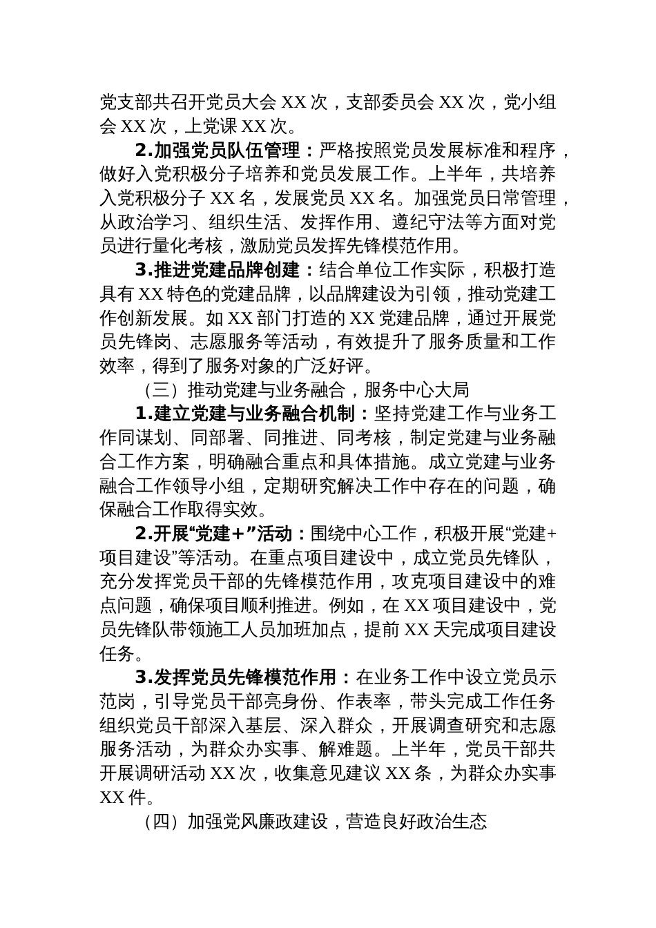 2025年上半年基层党建工作报告材料_第2页