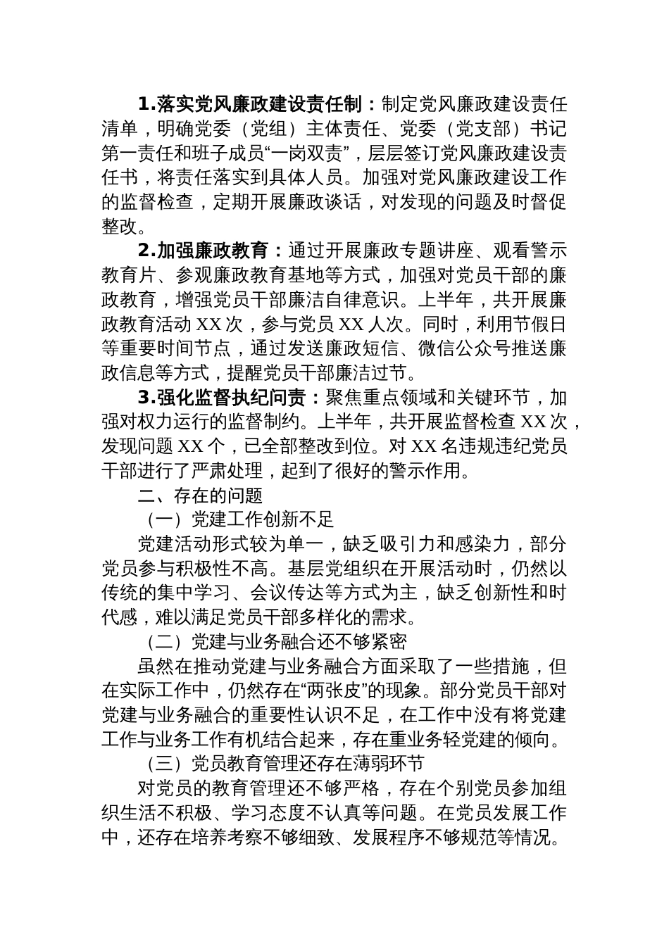 2025年上半年基层党建工作报告材料_第3页