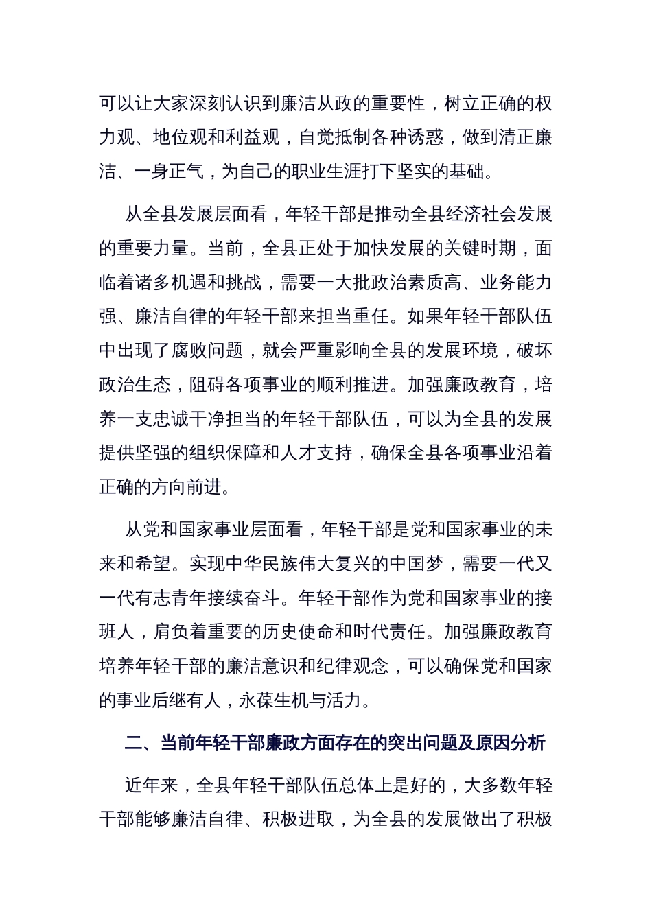 在全县年轻干部廉政教育座谈会上的讲话_第2页