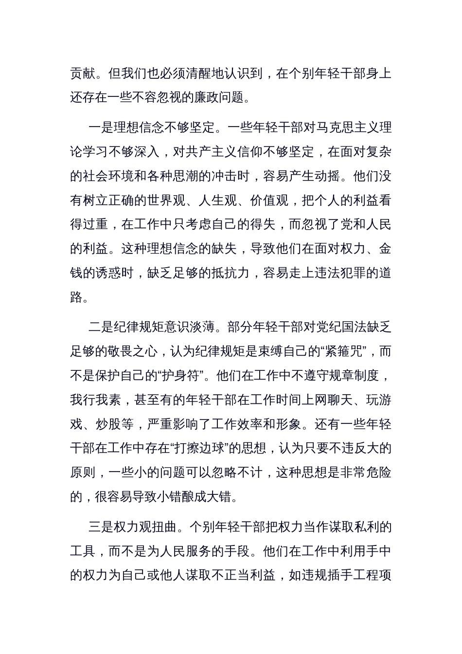 在全县年轻干部廉政教育座谈会上的讲话_第3页