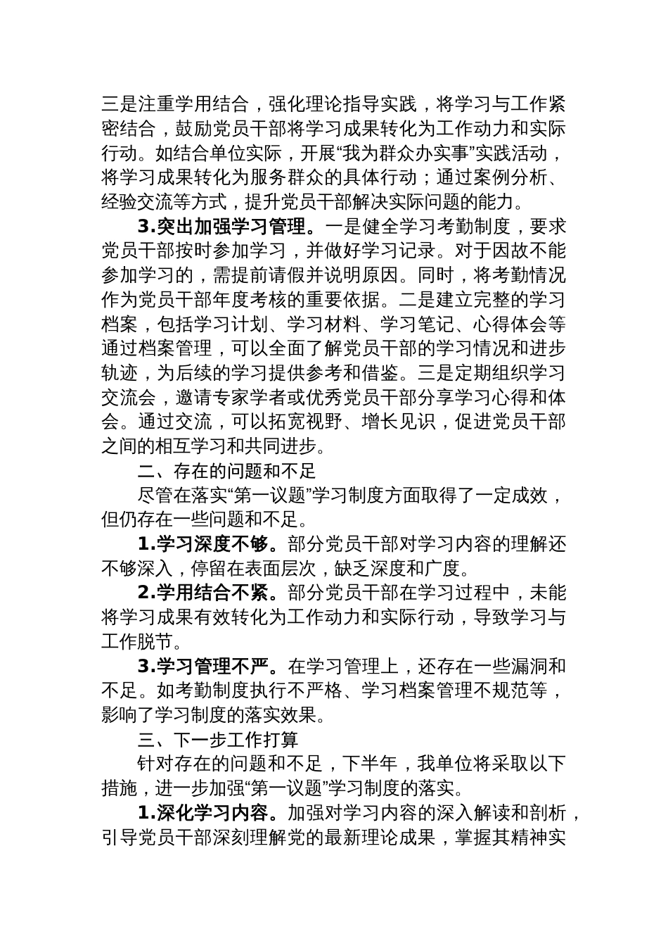 2025年上半年落实“第一议题”学习制度情况汇报材料_第2页