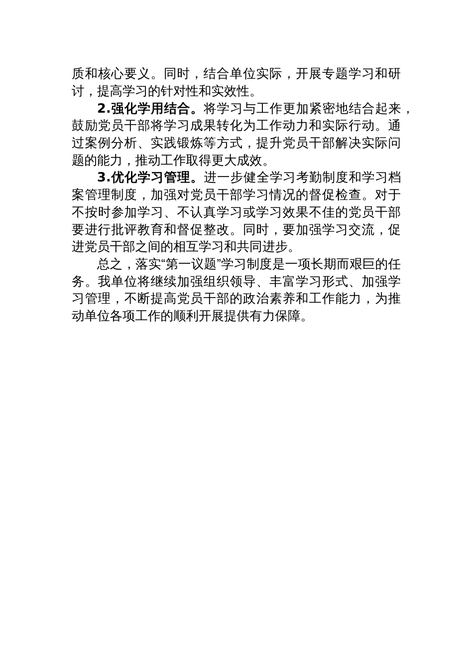 2025年上半年落实“第一议题”学习制度情况汇报材料_第3页