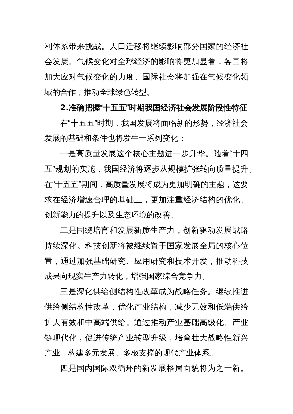 2025年科学编制“十五五”发展规划_第2页