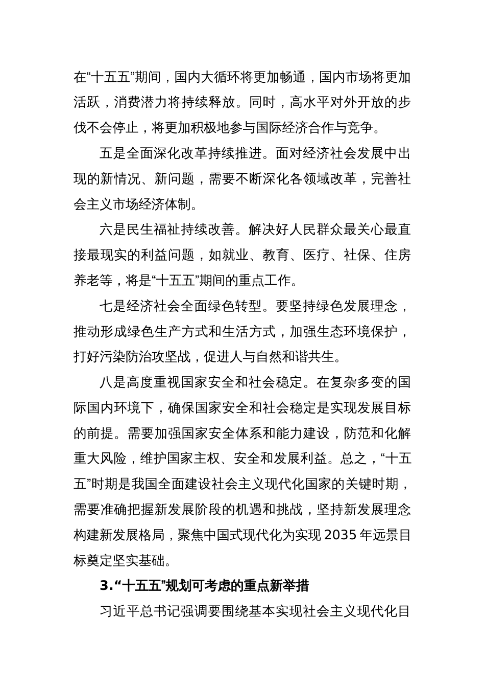 2025年科学编制“十五五”发展规划_第3页
