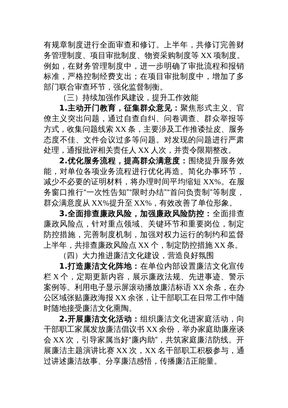 2025年上半年全面从严治党工作报告材料_第2页