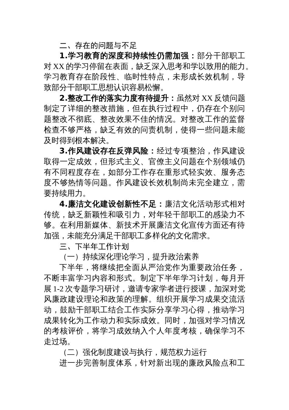 2025年上半年全面从严治党工作报告材料_第3页