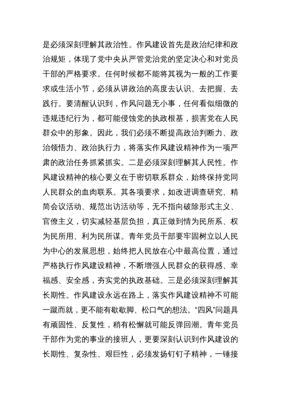 在2025年党员干部学习贯彻作风建设精神读书班上的研讨交流发言_第2页