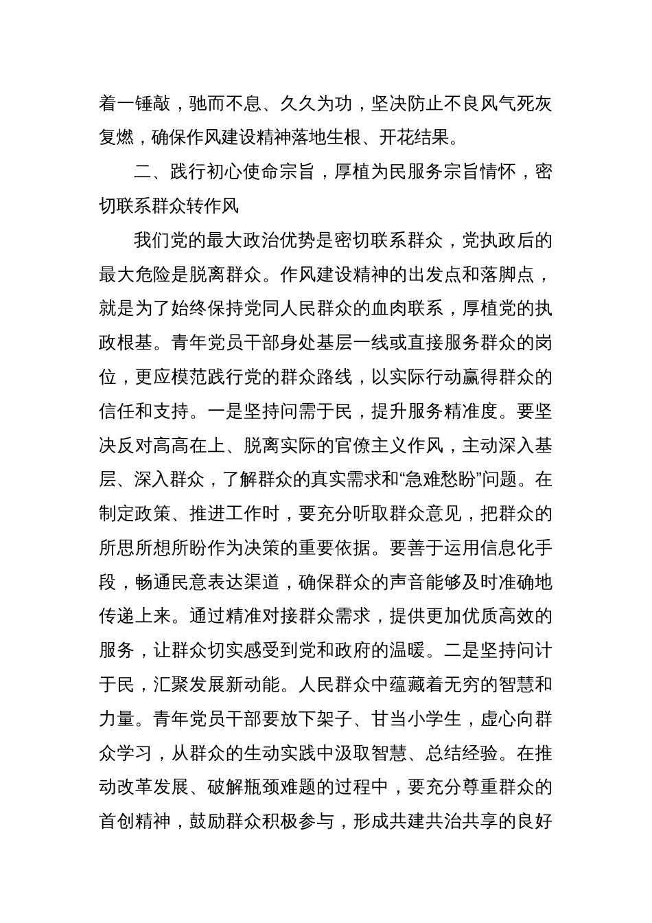 在2025年党员干部学习贯彻作风建设精神读书班上的研讨交流发言_第3页