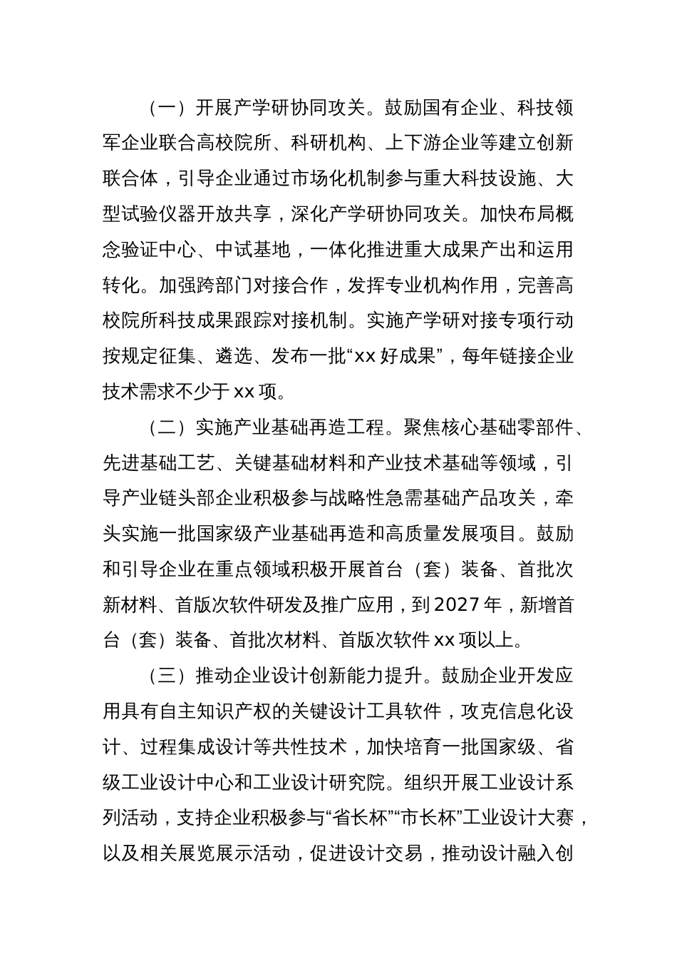全市推动传统优势制造业优化升级培育发展新质生产力实施方案（2025—2027年）_第2页