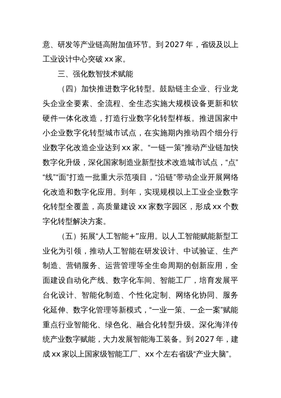 全市推动传统优势制造业优化升级培育发展新质生产力实施方案（2025—2027年）_第3页