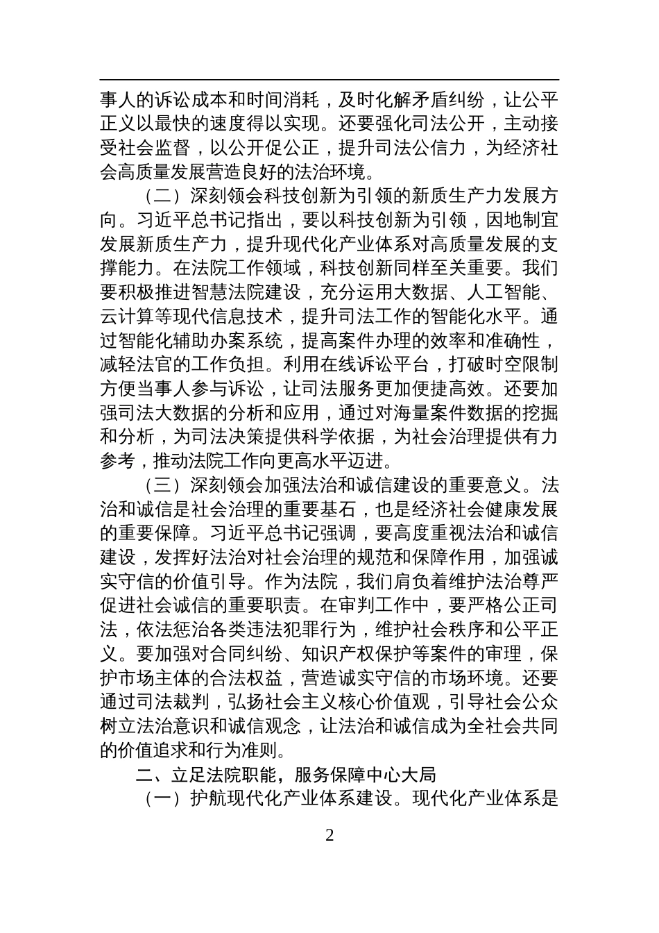 2025学习在河南考察时的重要讲话精神研讨会上的交流发言_第2页
