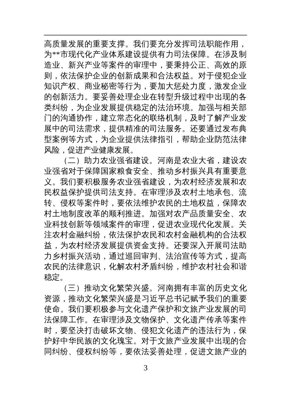 2025学习在河南考察时的重要讲话精神研讨会上的交流发言_第3页