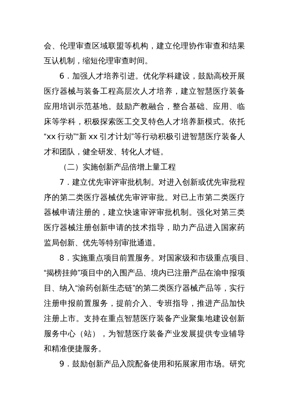 全市智慧医疗装备产业创新发展行动计划（2025—2027年）_第3页