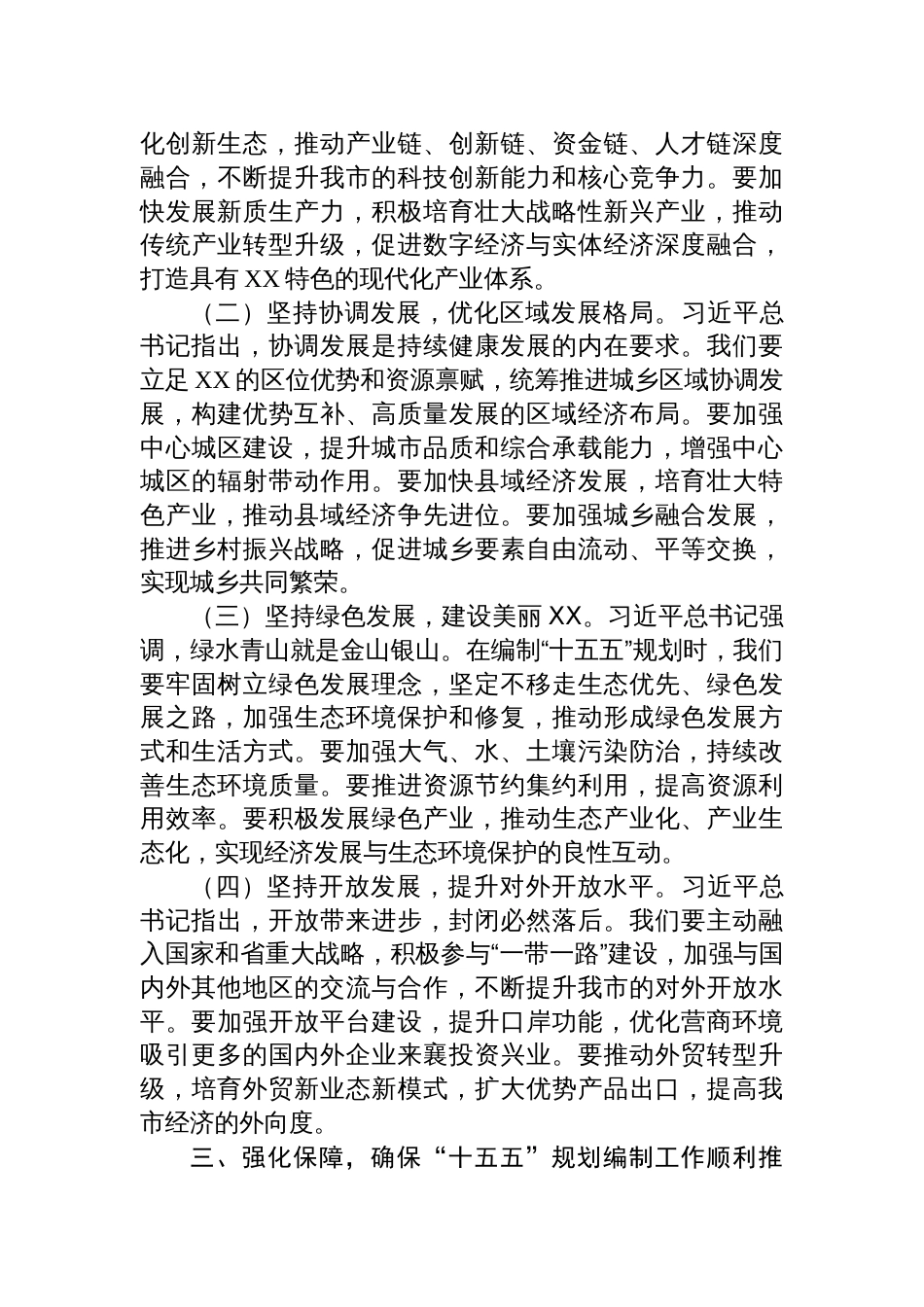 2025在市政府理论学习中心组专题学习对“十五五”规划编制工作作出重要指示精神研讨交流会上的发言_第3页