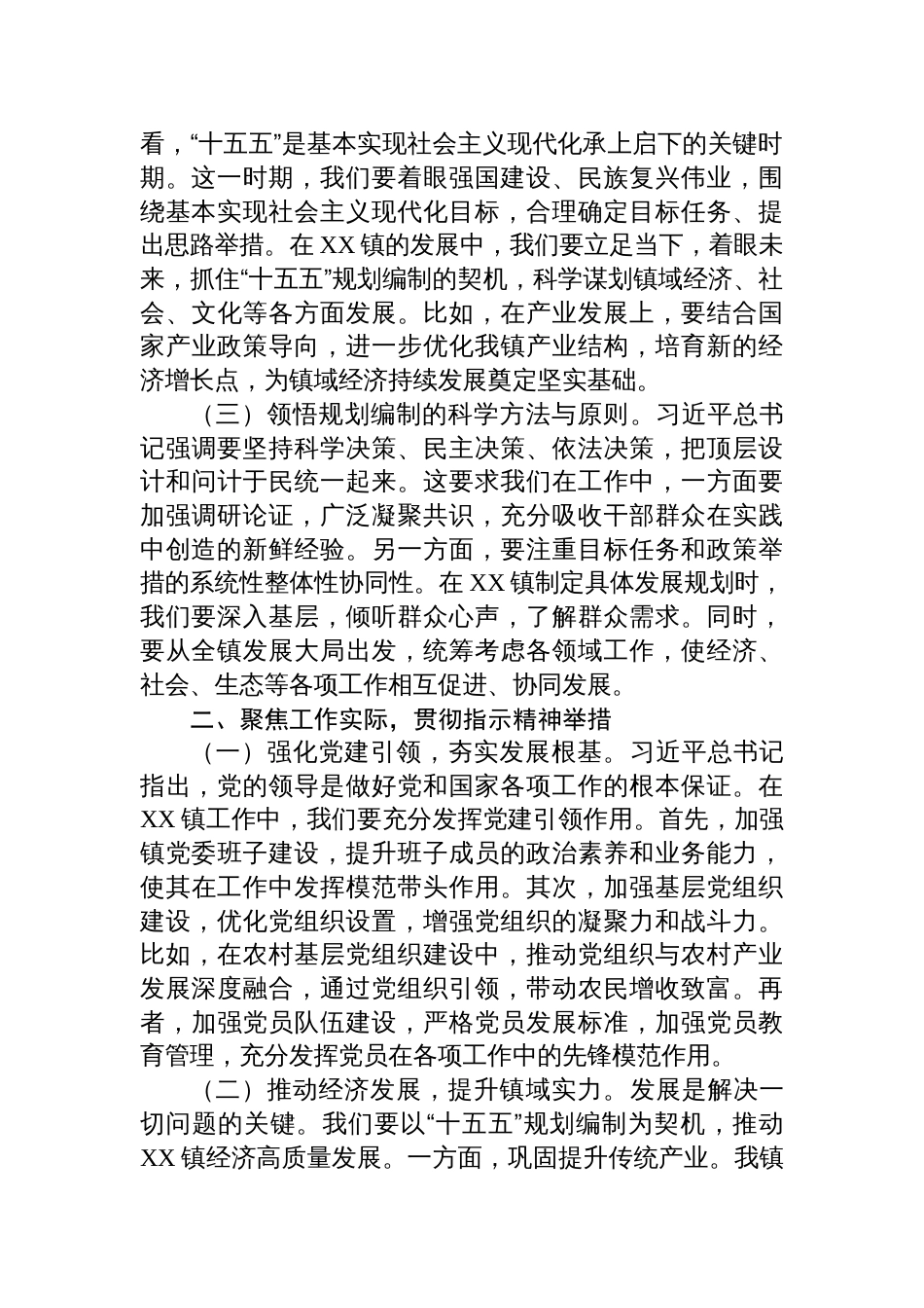 2025在镇党委理论学习中心组专题学习研讨关于“十五五”规划编制工作重要指示精神交流会上的发言_第2页