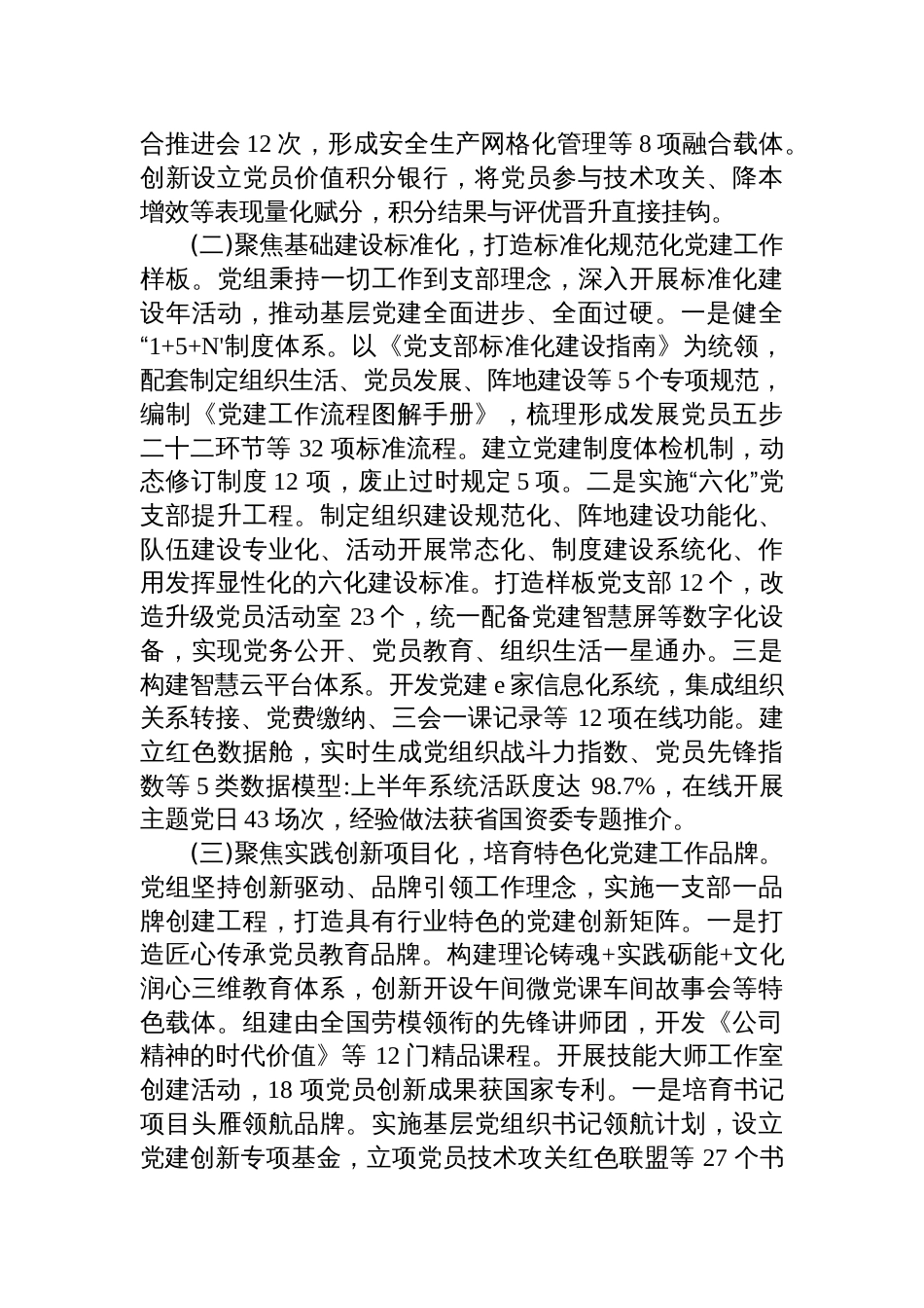 国企2025年上半年党建工作总结及下一步工作打算_第2页